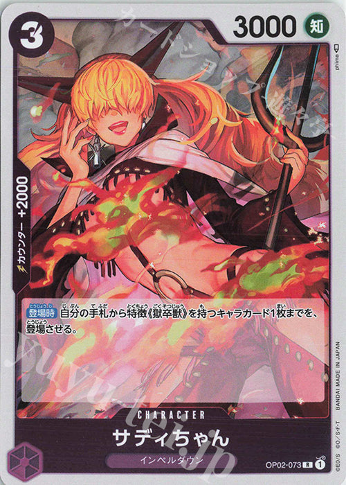 OP02-073-R Little Sadi