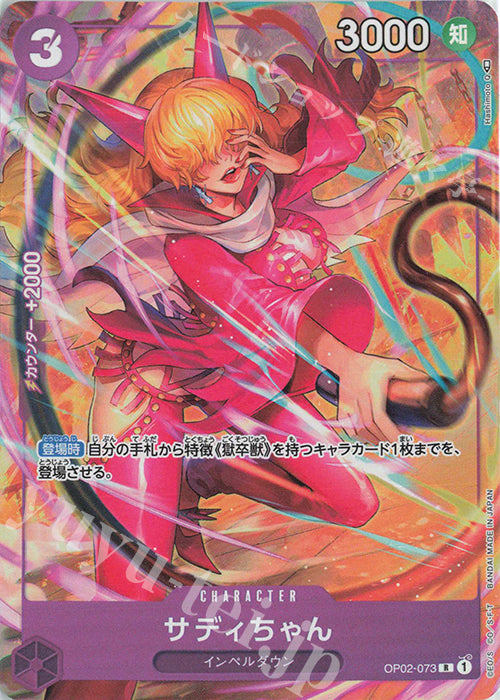 OP02-073-R-P Little Sadi (Parallel)