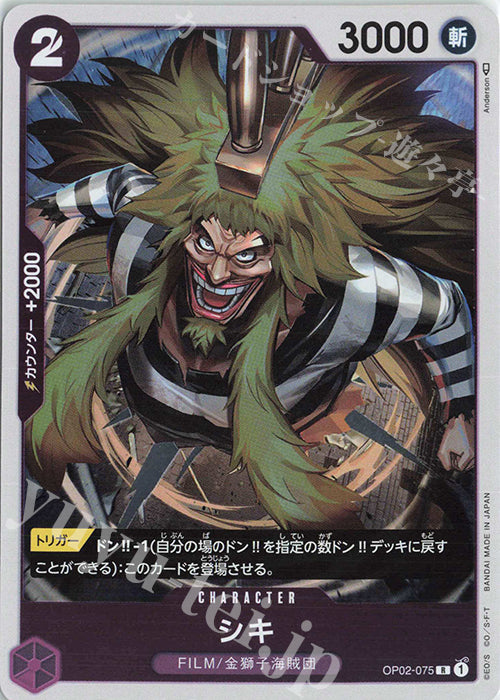 OP02-075-R Shiki