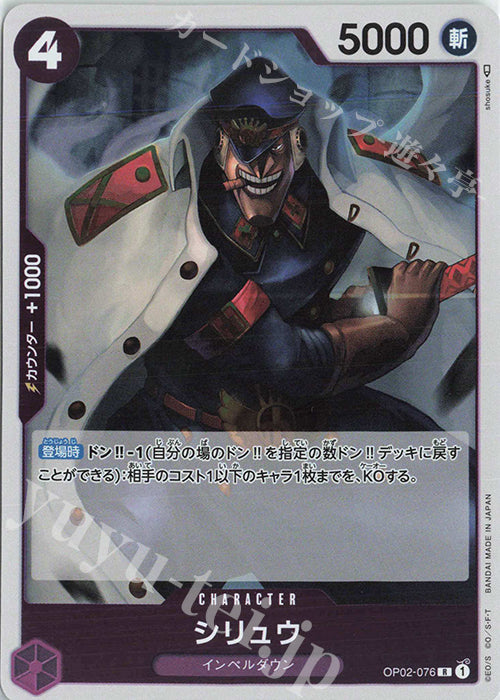 OP02-076-R Shiryu