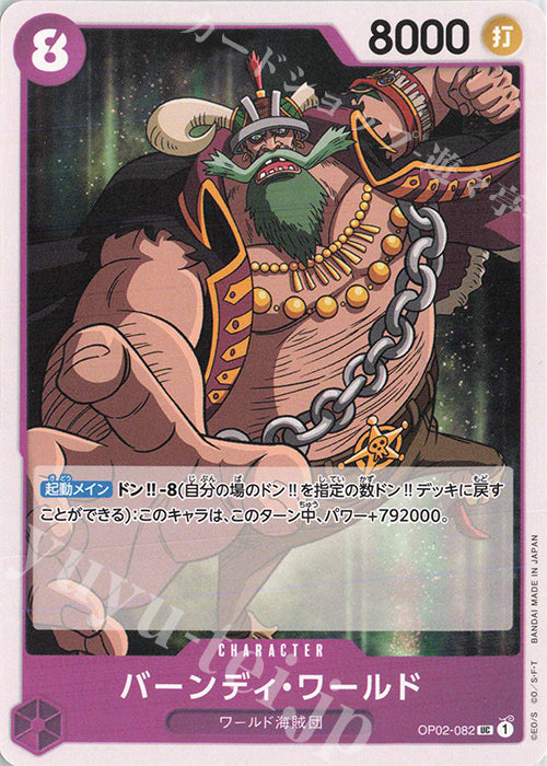 OP02-082-UC Byrnndi World