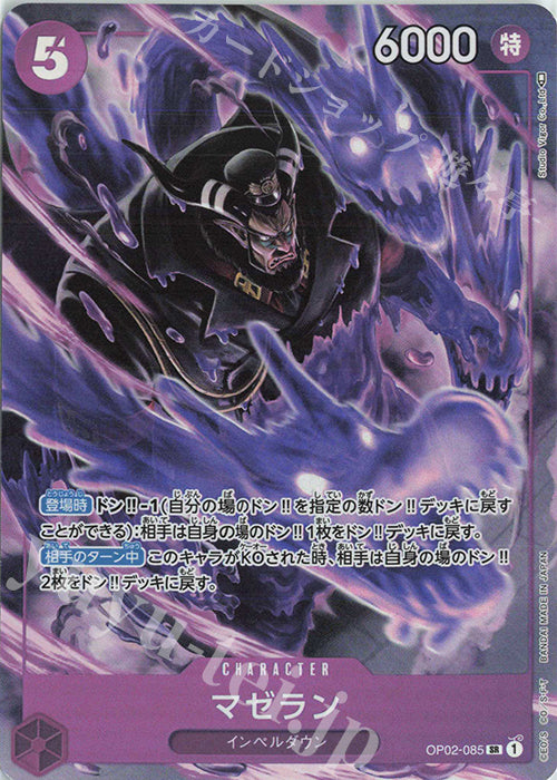 OP02-085-SR-P Magellan (Parallel)