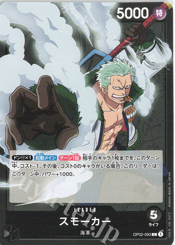 OP02-093-L Smoker