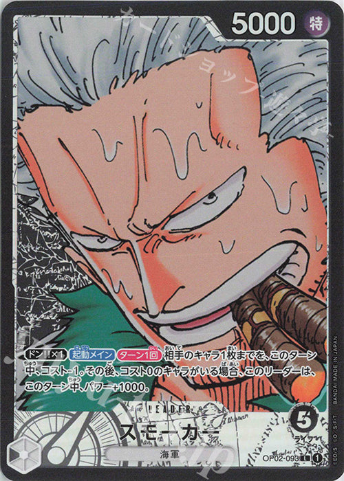 OP02-093-L-P Smoker (Parallel)
