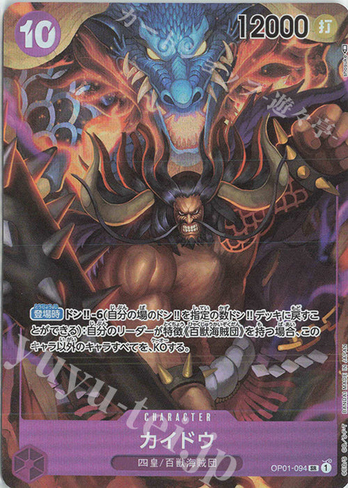 OP01-094-SR-P Kaido(Parallel)