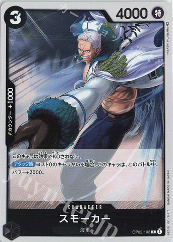OP02-102-R Smoker