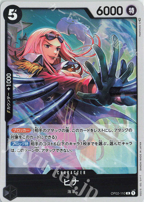 OP02-110-R Hina