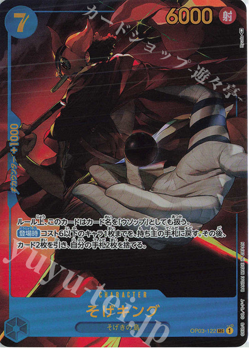 OP03-122-SEC-P Sogeking (Parallel)