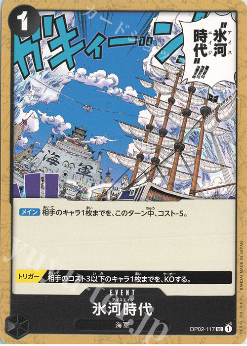 OP02-117-UC Ice Age