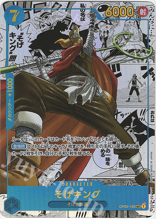 sogeking one piece card game Sogeking (Parallel-MANGA)