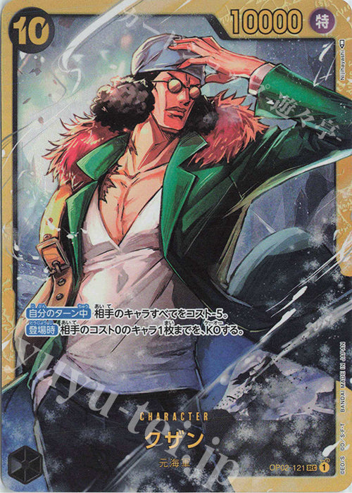 OP02-121-SEC Kuzan