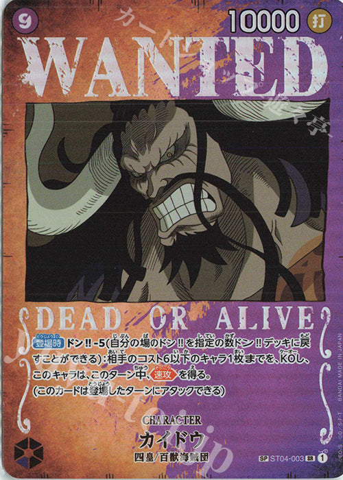 Kaido (Parallel)
