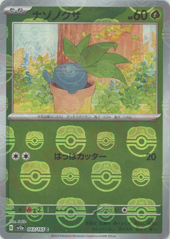 Oddish Master Ball Holo 043/165 SV2A JPN