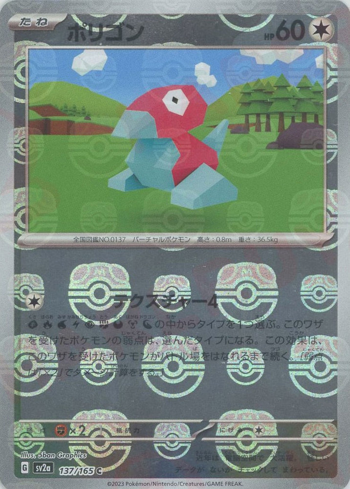 Porygon Master Ball Holo 137/165 SV2A JPN