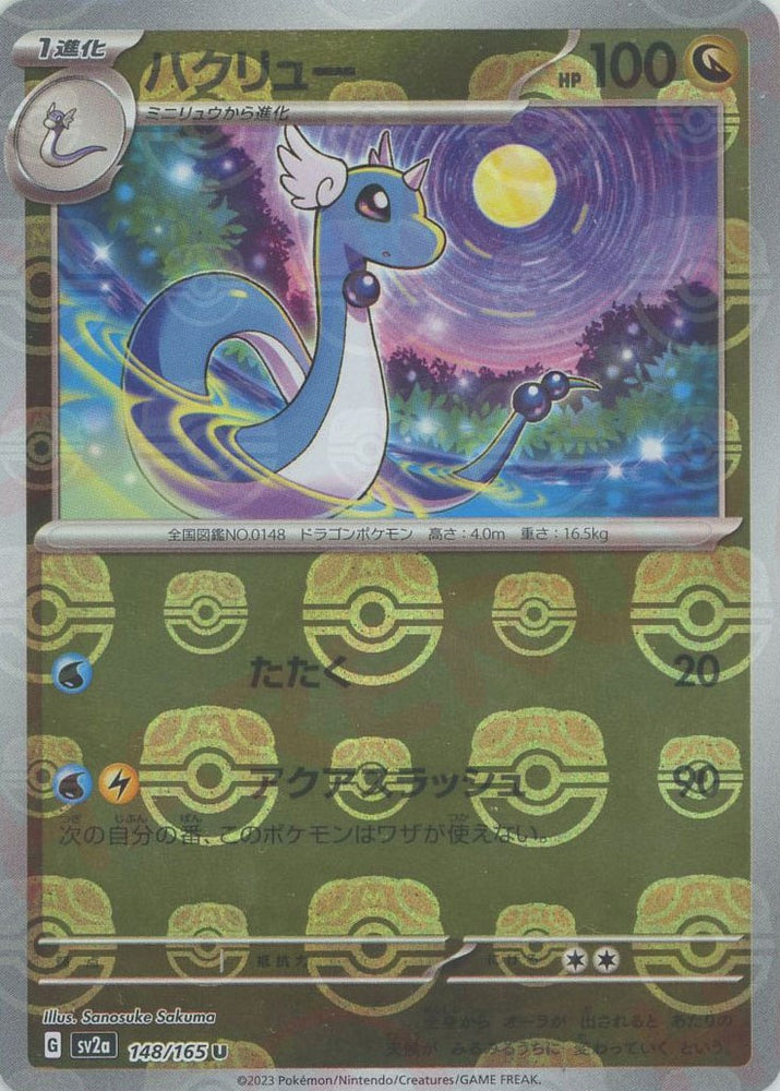 Dragonair Master Ball Holo 148/165 SV2A JPN