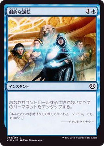 [JP] Dramatic Reversal [Kaladesh]