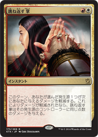 [JP] Deflecting Palm [Khans of Tarkir]