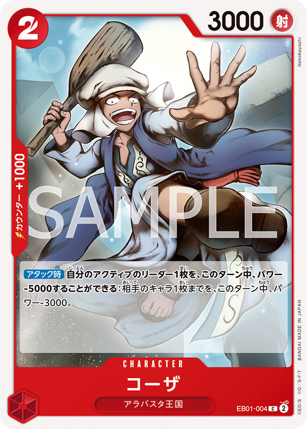 EB01-004 | C | CHARACTER