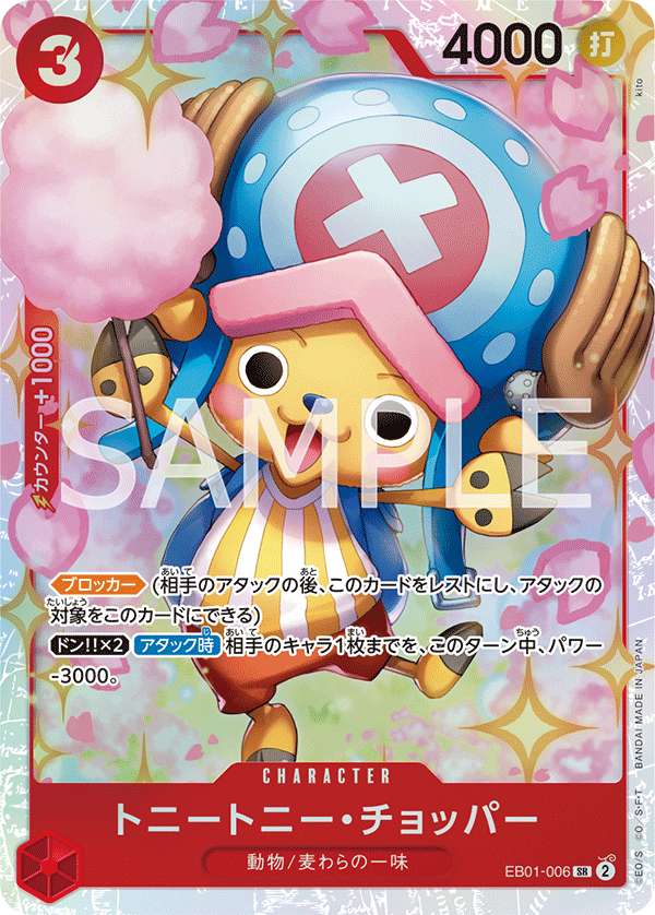 EB01-006 | SR | CHARACTER