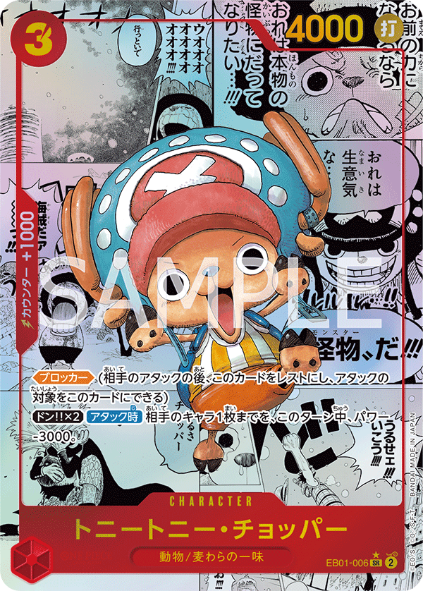 EB01-006 | SR | CHARACTER | MANGA
