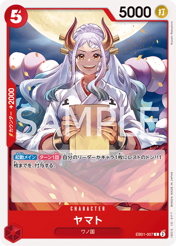 EB01-007 | C | CHARACTER