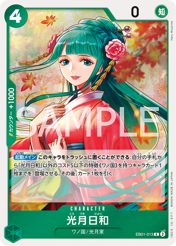 EB01-013 | R | CHARACTER