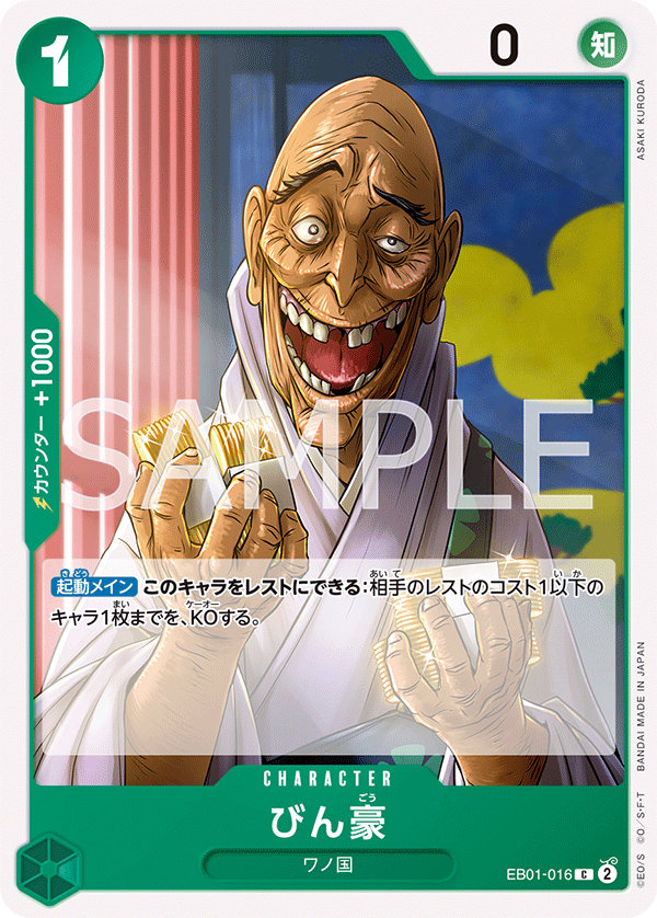EB01-016 | C | CHARACTER