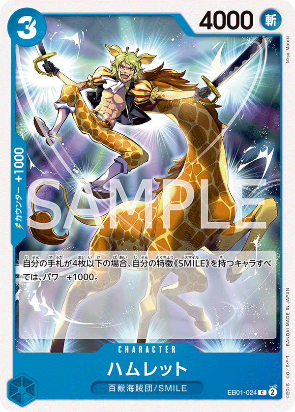 EB01-024 | C | CHARACTER