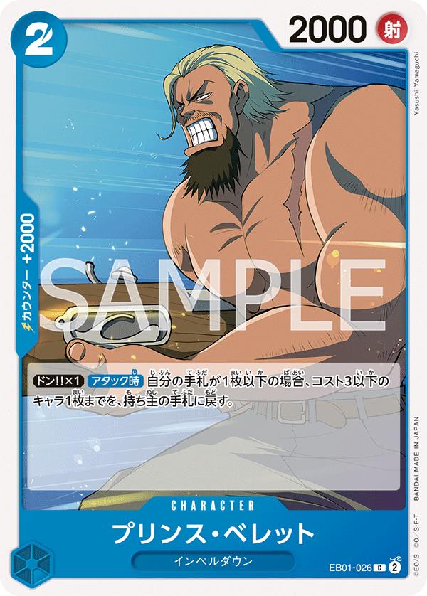 EB01-026 | C | CHARACTER