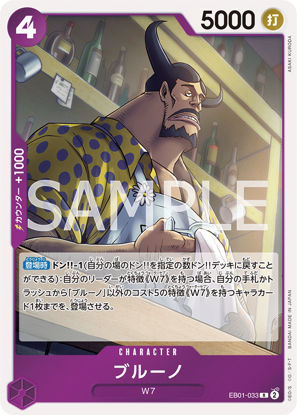 EB01-033 | R | CHARACTER
