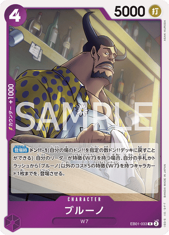 EB01-033 | R | CHARACTER