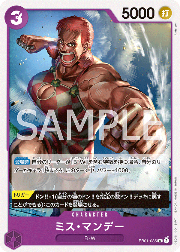 EB01-035 | C | CHARACTER