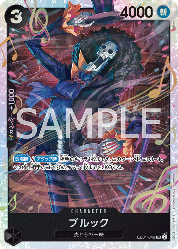 EB01-046 | SR | CHARACTER