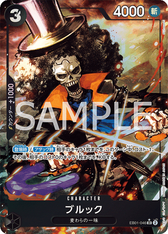 EB01-046 | SR | CHARACTER | PARALLEL