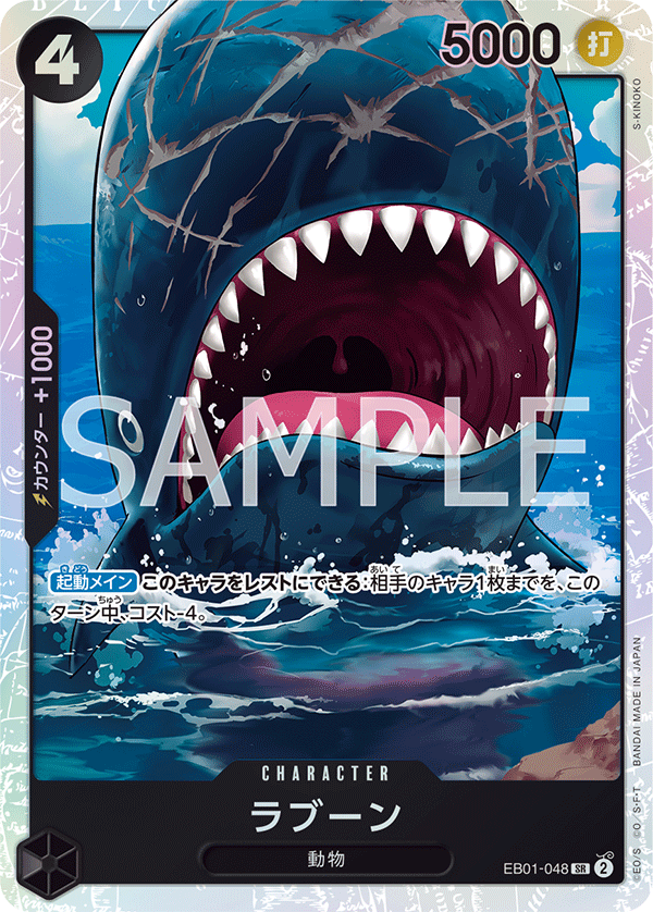 EB01-048 | SR | CHARACTER