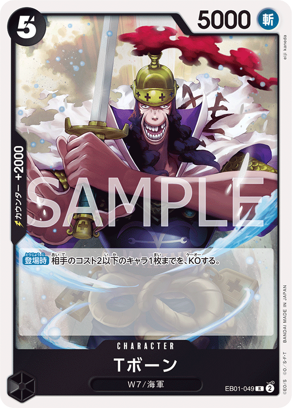 EB01-049 | R | CHARACTER