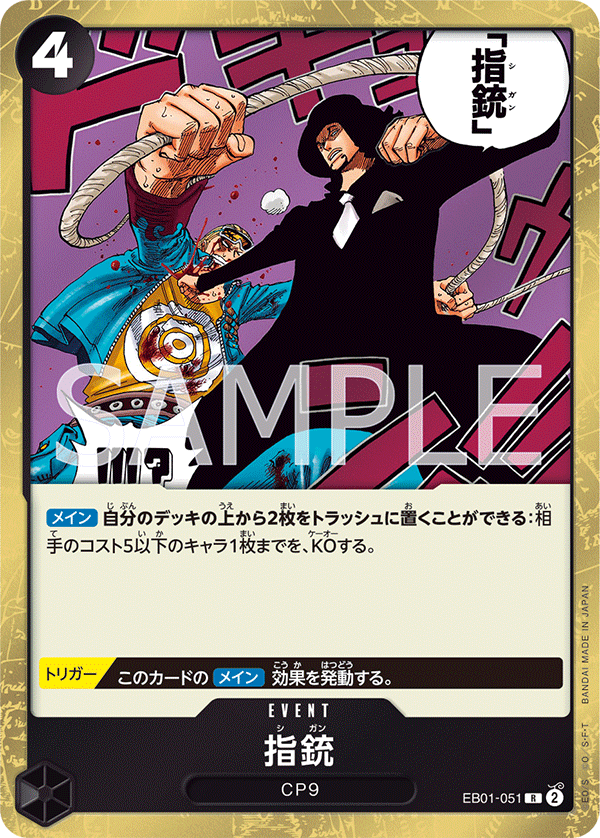 EB01-051 | R | EVENT