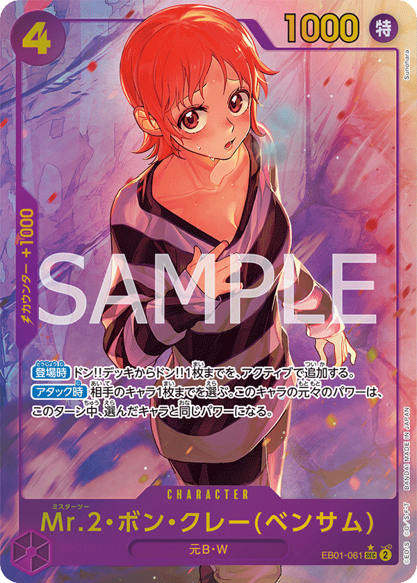 EB01-061 | SEC | CHARACTER | PARALLEL