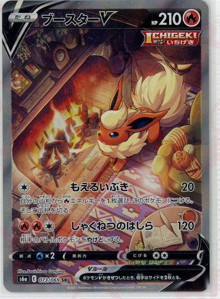 Flareon V SR 073/069 S6A JPN