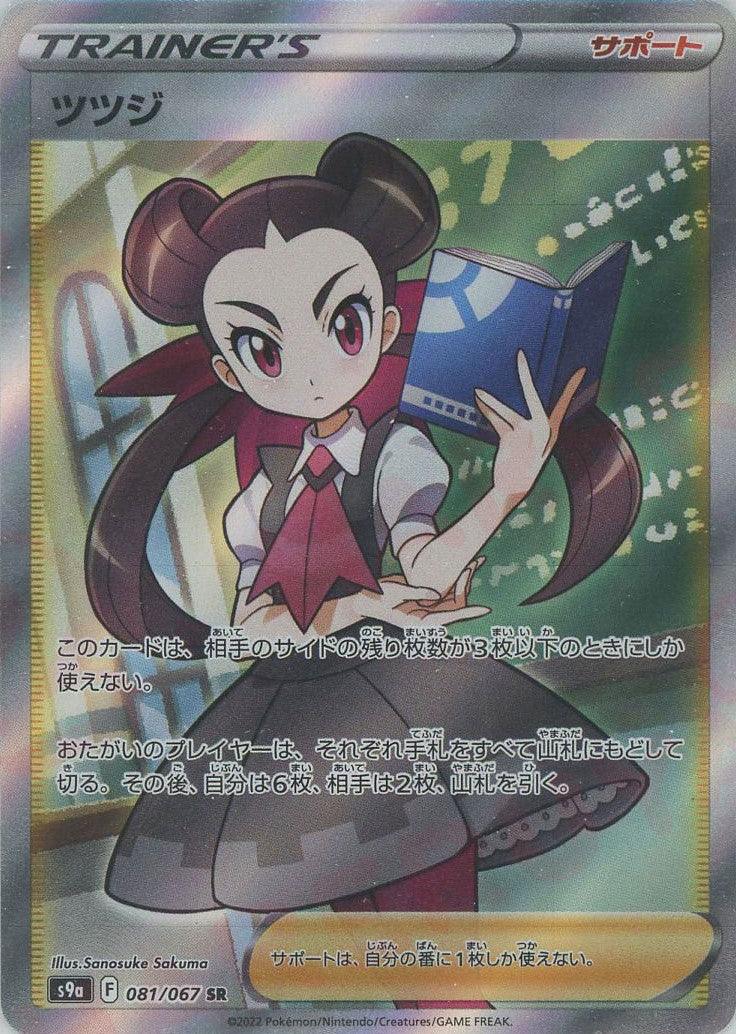 Roxanne SR 081/067 S9A JPN