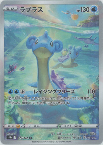 Lapras S12A 177/172 AR JPN