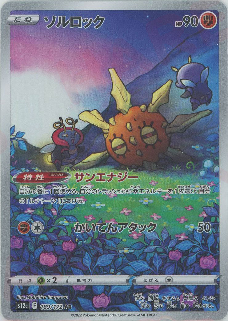 solrock pokemon card price Solrock AR 189/172 S12A JPN