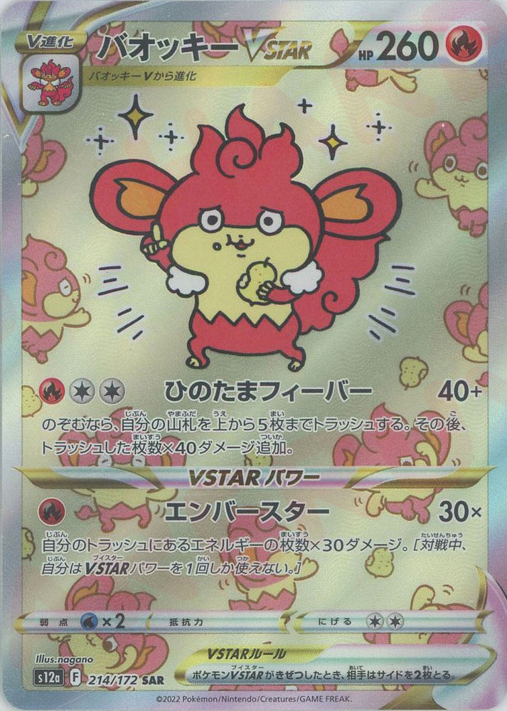 Simisear VSTAR S12A 214/172 SAR JPN