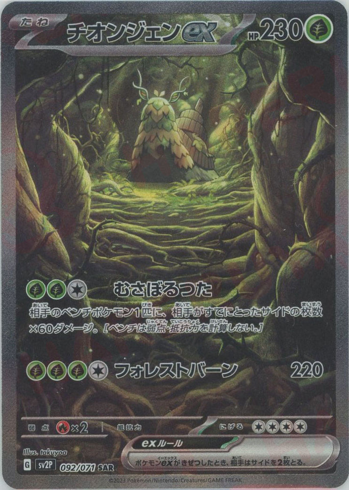 Wo-Chien ex SV2P 092/071 SAR JPN