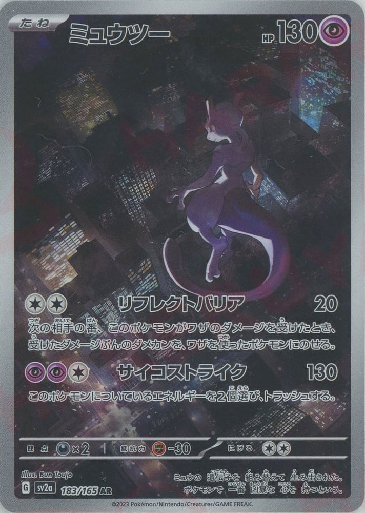 Mewtwo SV2A 183/165 AR JPN