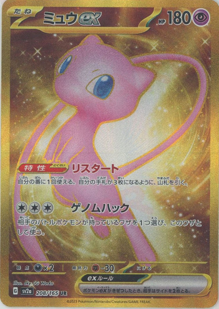 Mew EX UR 208/165 SV2A JPN