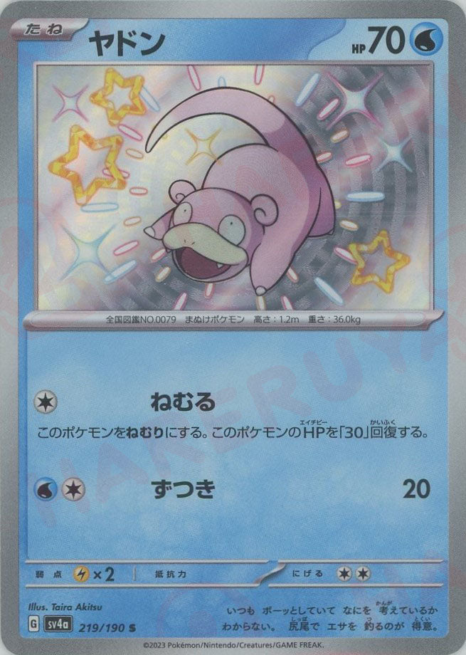 how to add flair to cards pokemon tcg Slowpoke SV4A 219/190 S JPN