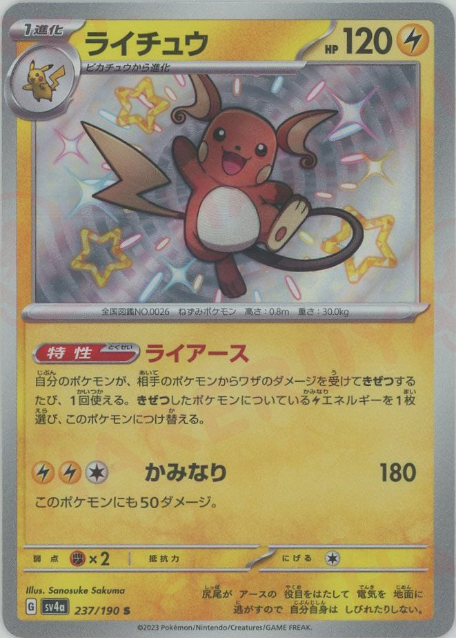 Raichu SV4A 237/190 S JPN Raichu SV4A 237/190 S JPN