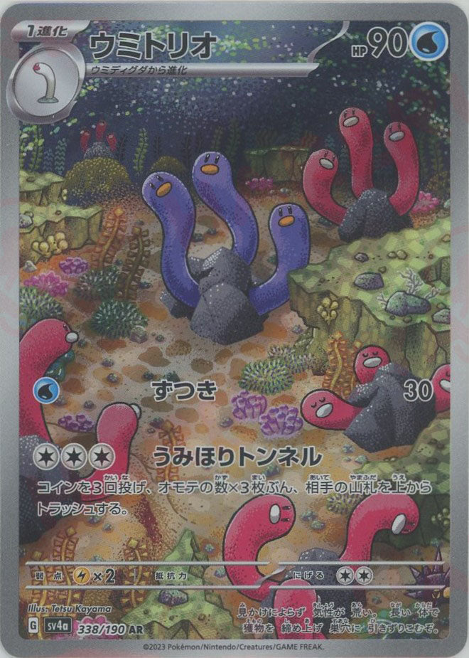 Wugtrio SV4A 338/190 AR JPN Wugtrio SV4A 338/190 AR JPN