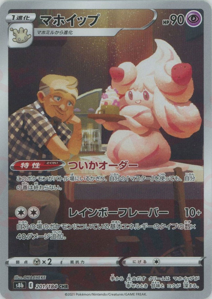 Alcremie S8B 201/184 CHR JPN